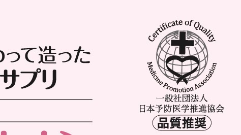 品質推奨エナジーナヰン