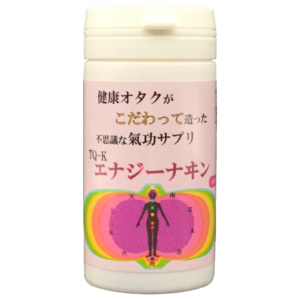 エナジーナヰンラベル