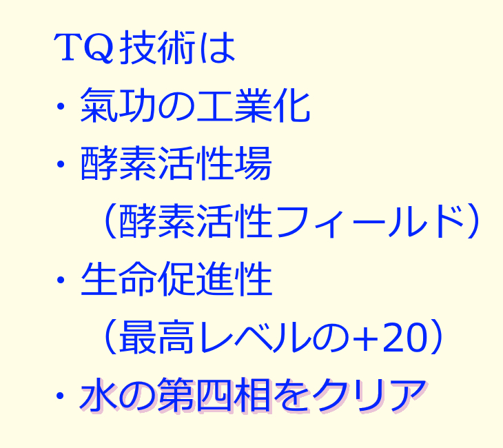 TQ量子物理技術